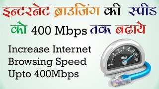 Increase  Internet Browsing Speed Upto 400 Mbps Hindi -Urdu
