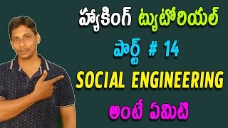 Hacking Tutorial for beginners in Telugu # 14 Social engineering