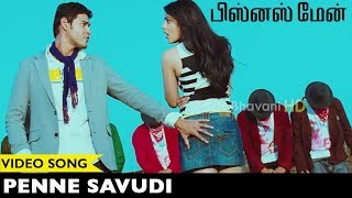 Businessman Tamil Songs Penne Savudi Video Song Mahesh Babu, Kajal Aggarwal