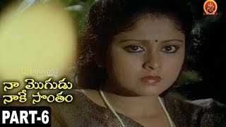 Naa Mogudu Naake Sontham Full Movie Part 6 Mohan Babu, Jayasudha, Vani Viswanath