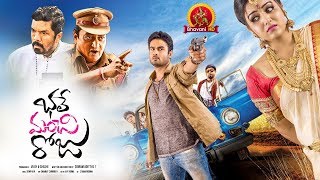 Bhale Manchi Roju Full Movie - 2017 Latest Telugu Movies - Sudheer Babu, Wamiqa Gabba, Sai Kumar