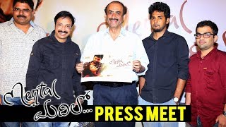 Mental Madhilo Movie Press Meet || Sree Vishnu, Nivetha pethuraj