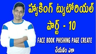 Hacking Tutorial for beginners in Telugu Part 10 | Facebook Phishing page with Kali Linux