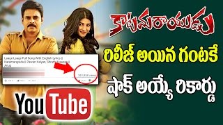 Katamarayudu Laage Laage Song Youtube Records | Katamarayudu Songs | Pawan Kalyan | Top Telugu TV