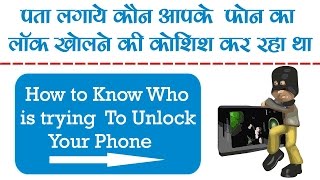 How to Know Who is Trying to Unlock Your Phone with Wrong Password