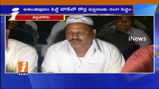 High Tension In Anantapur Over Building Demolition For Road Extension | iNews