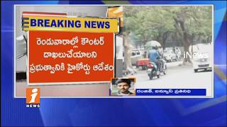 high court Orders To Telangana Govt On Dharna Chowk Shifting Issues IN Hyderabad | iNews
