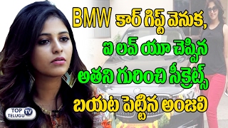 Actress Anjali Revealed About BMW Car Gift Secrets | Heroine Anjali Interview Highlights|TopTeluguTV