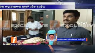 ACB Raids On R & B SE Raghavendra Rao House In Guntur | Illegal Assets Seized | iNews