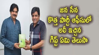 Ali special gift to Pawan Kalyan in Jana Sena new office | Pawan Kalyan | Telugu News