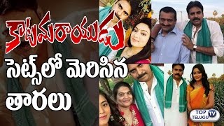 Celebrities on Pawan Kalyan Katamarayudu Sets | Katamarayudu Latest Working Stills | Top Telugu TV
