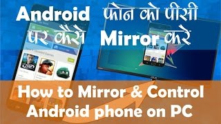 How to Mirror  Android Screen To PC | No Root | Wifi | USB
