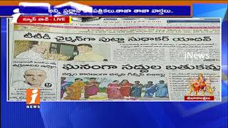 Today Highlights in News Papers | News Watch (29-09-2017) | iNews