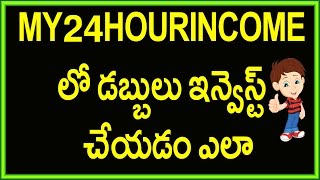 How to invest money in my24hourincome Telugu | Online Money Making
