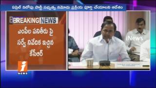 KCR's Survey On Performance Of TRS MPs In Telangana | iNews