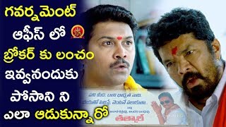 Jayammu Nischayammu Raa Movie Scene - 2017 Telugu Movie Scenes - Posani Rejects Bribe For His House