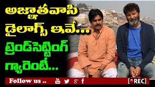 pawan kalyan agnathavasi leaked dialouges I rectv india