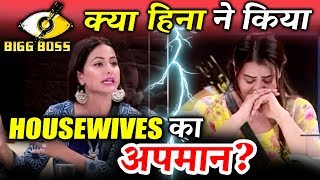 Did Hina Khan INSULT HOUSEWIVES With Comment On Shilpa Shinde? | Bigg Boss 11