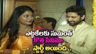 Sumanth New Movie Opening Ceremony || Tollywood Latest Movies 2017 || Top Telugu Tv