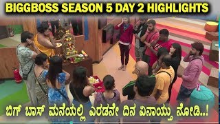 Kannada Bigg Boss Season 5 - Day 2 Highlights | Kannada Bigg Boss 5 Episode 2 | Top Kannada TV