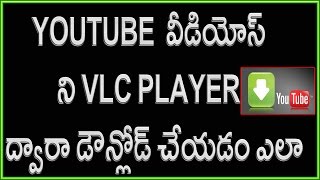 How To Download YouTube Videos Using VLC Media Player | Telugu