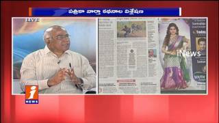 Discussion on APEX Meeting | News Watch(22-09-2016) | iNews