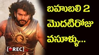 Bahubali 2 First day collection report l Worldwide box office collections l RECTVINDIA