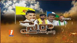 Nandayl By-Election Poll Counting Started | TDP Vs YSRCP | iNews