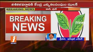 Election Commission Shock To Sasikala Group | Two Leaves Symbol Allot To Aiadmk | iNews