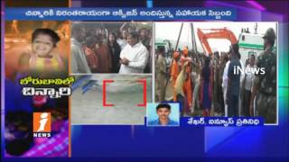 2 Years Girl in Borewell | Mahender Reddy Inspects Rescue Operations at Spot | iNews