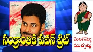 Pawankalyan Special Gift For Mega Fans On Sankranthi Festival