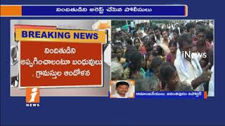 High Tension In Sankaragallu | Villagers Protest At Police Station In Anantapur | iNews
