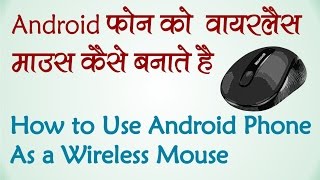 Use your Android Device as Wireless Mouse and Keyboard