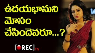 Anchor Udaya Bhanu Life Secrets | Anchor Udaya bhanu biography | RECTVINDIA