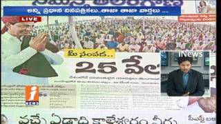 Today Highlights in News Papers | News Watch (21-06-2017) | iNews