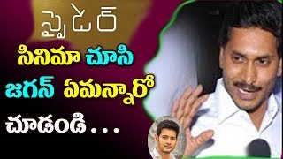 YS Jagan Shocking Comments On Mahesh Babu after Watching SPYDER Movie