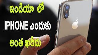 Why Iphone is expensive in india || Why iphone is costly  Telugu