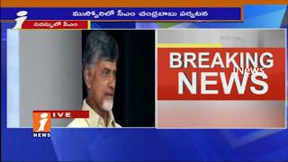 CM Chandrababu Speech At National Academy Of Administration Conference In Mussoorie| iNews