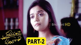 Kalavaramaye Madilo Telugu Full Movie Part 2 Kamal Kamaraju, Swati Reddy