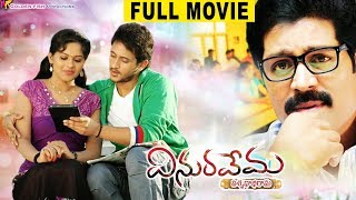 Vinuravema Viswadabhirama Full Movie || 2017 Latest Telugu Movies || Manoj Nandam, Sirisha, Srihari