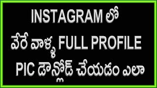 How To See Instagram Profile Photo In Full Size | Telugu | 100% Working