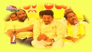 Secret Behind TDP Kapu Leader Satisfies On Kapu Reservation Meeting In Vijayawada? | Loguttu | iNews