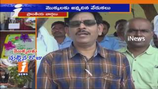 2nd Birthday Celebrations To Haritha Haram Plants By Electric Officials In Peddapalli | iNews
