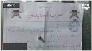घाटी में फिर आतंकी सगंठन हिजबुल की भभकी, सेना से लड़कियों को दूर रखने की चेतावनी