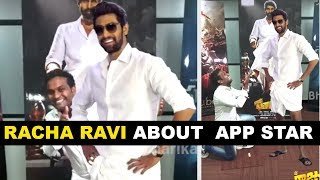 Racha Ravi About Rana App Star || Nene Raju Nene Mantri Movie || Rana, Kajal Aggarwal