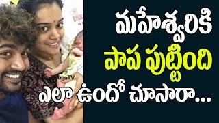 TV Serial Actress Maheswari Gave Birth to Baby Girl | Sasirekha Parinayam | Top Telugu TV