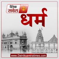 Go To Dainik Savera Dharam Channel Page